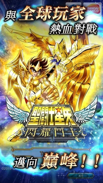 圣斗士星矢闪耀斗士国际服