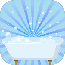 浴室泡泡大作战手机版 v1.1
