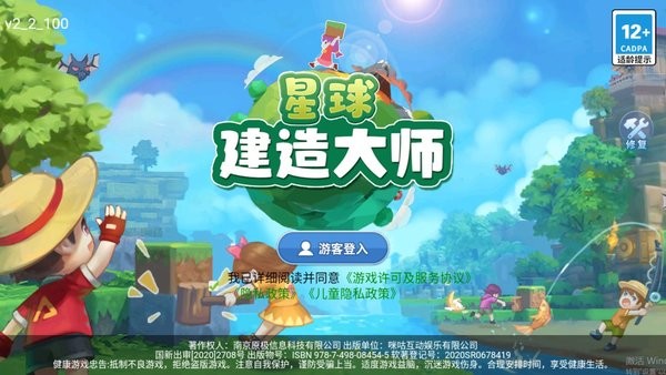 星球建造大师游戏最新版