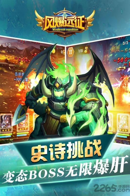 风爆远征变态版