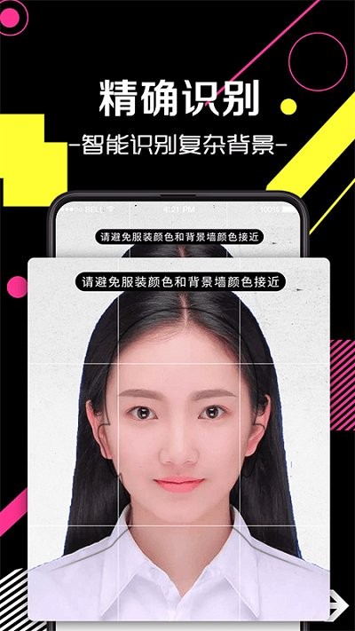 智能证件照手机软件 智能证件照app下载