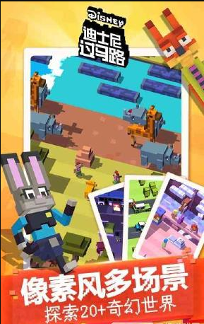 迪士尼过马路手机版