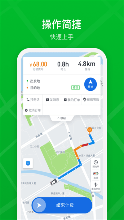 曹操加盟司机平台客户端(改名曹操司机)