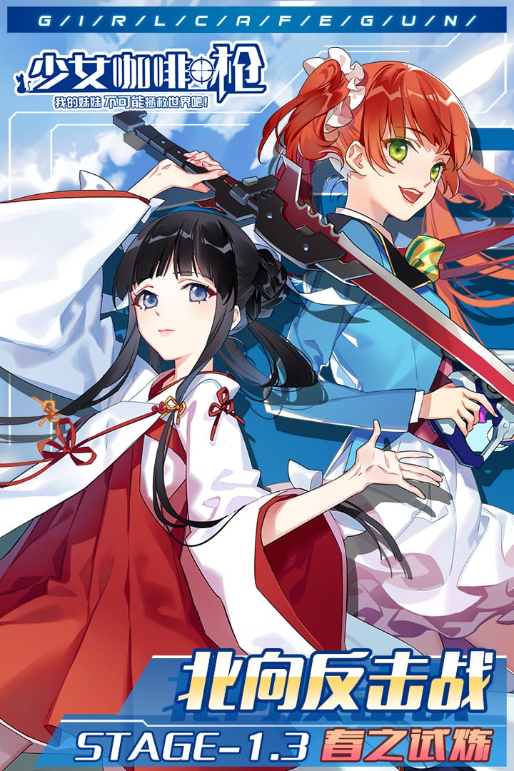 腾讯游戏少女咖啡枪