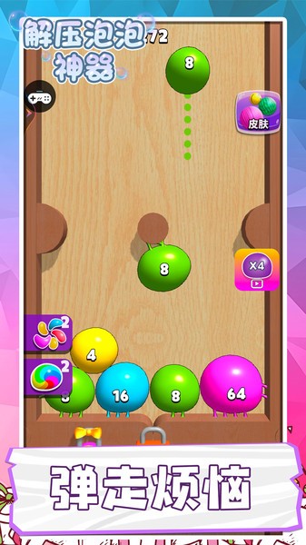 解压泡泡神器最新版本