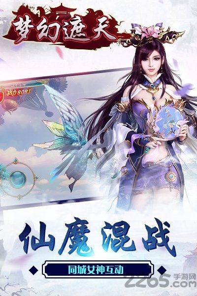 梦幻遮天福利版手游