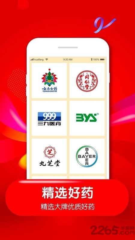 快方送药官方版