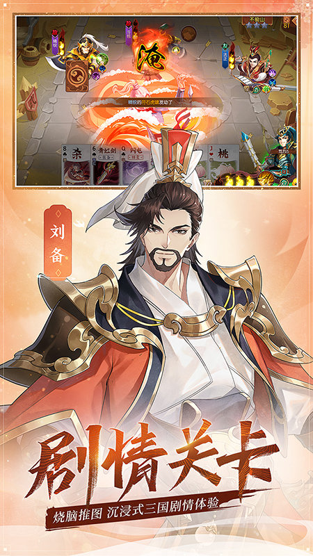 怒焰三国杀4399版