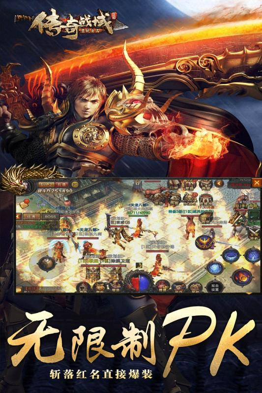 传奇战域移动版