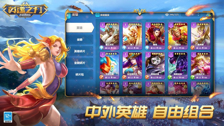 英魂之刃战略版手游