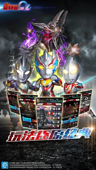 奥特曼系列oloppo手机版 奥特曼系列oloppo版本下载