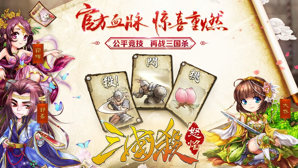 怒焰三国杀果盘官方新版