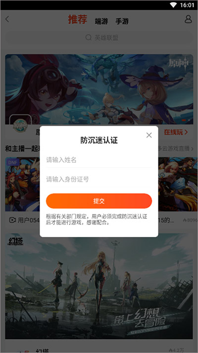 斗鱼云游戏app怎么用 斗鱼云游戏打开教程