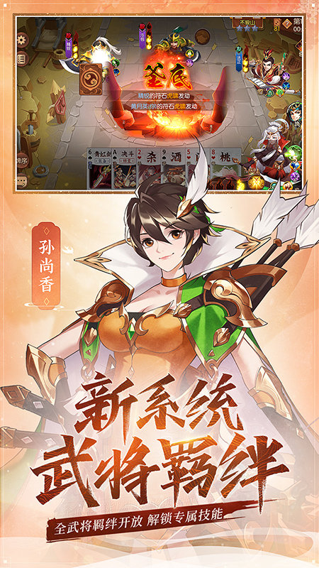 怒焰三国杀单机版