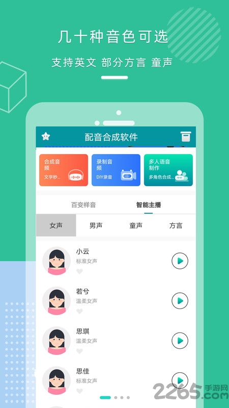 配音合成软件手机版 配音合成软件免费版下载