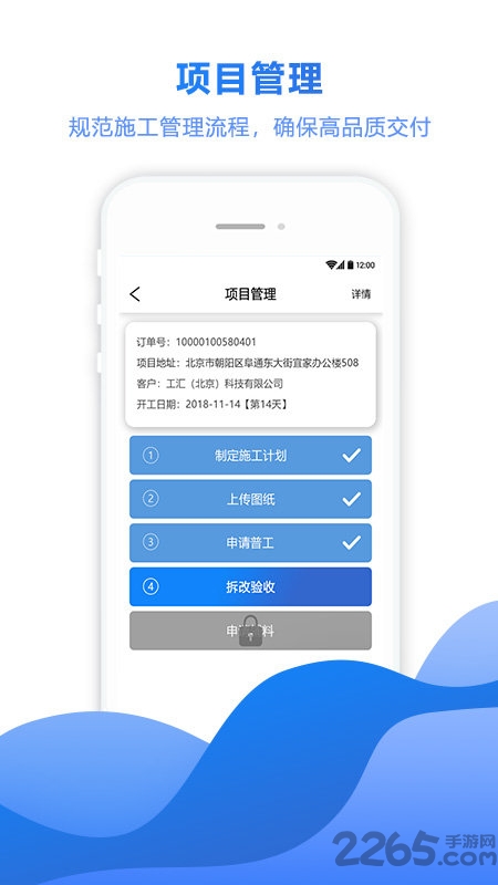 工汇工长端app