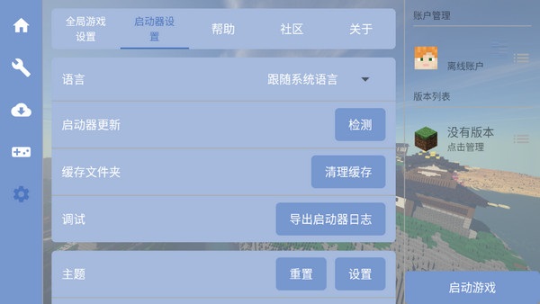 foldcraftlauncher启动器怎么设置 foldcraftlauncher设置教程