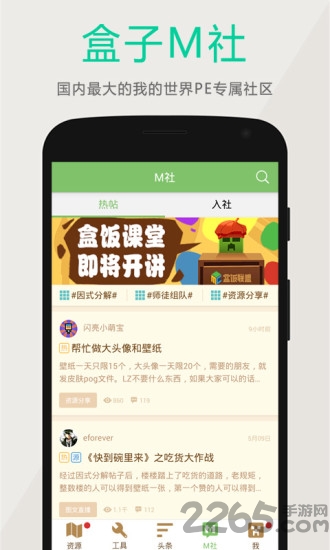 多玩我的世界盒子内购破解版