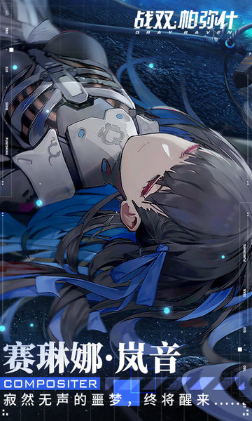 战双帕弥什库洛游戏