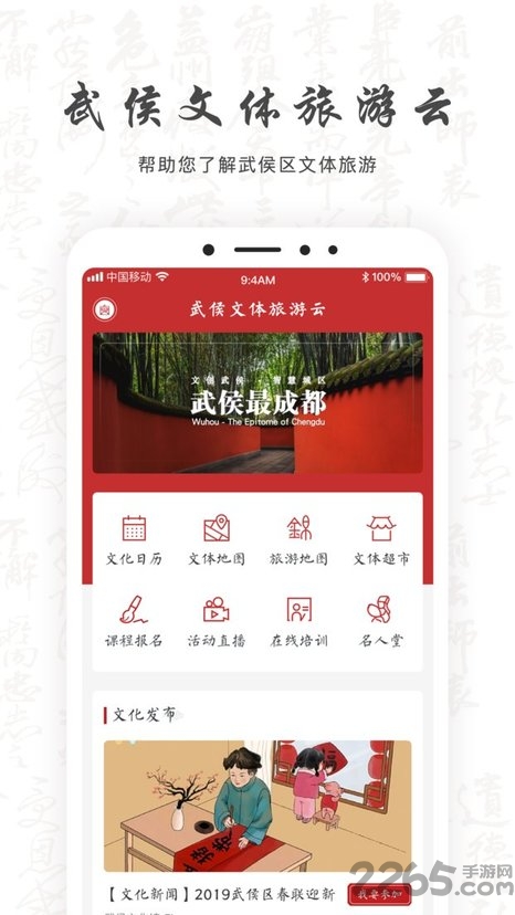 文体旅游云app 武侯文体旅游云下载