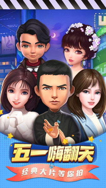 票房大卖王单机版