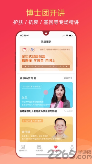 健康日历免费下载