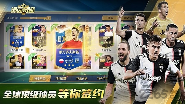 绿茵奇迹华为版