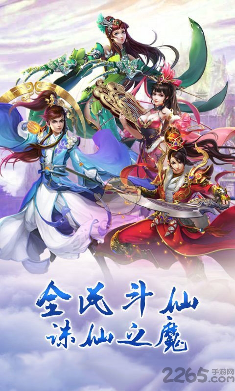 仙魔纪内购破解版