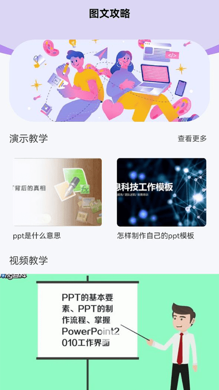 手机制作ppt制作软件