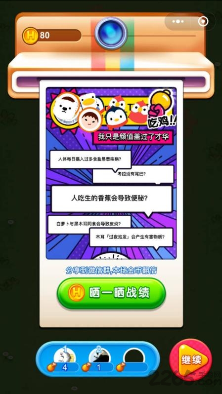 头脑吃鸡最新版