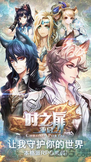 时之扉重启手游