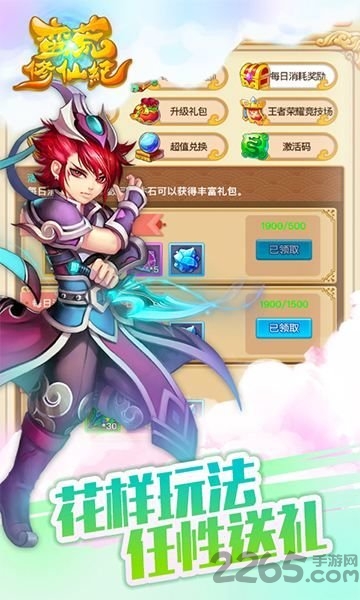 蛮荒修仙纪官方正版