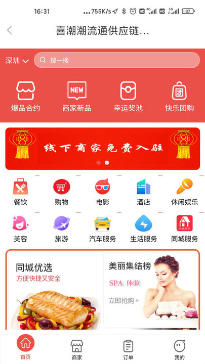喜潮潮app