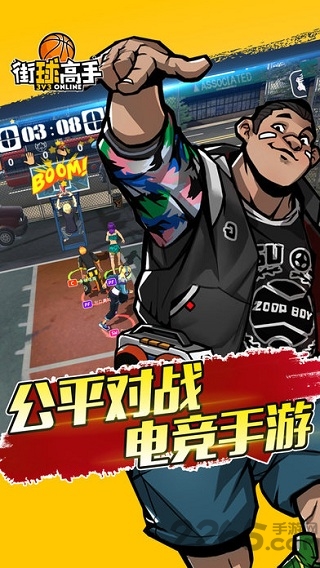 街球高手游戏 街球高手游戏下载