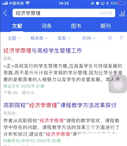 手机知网官方版 手机知网app如何下载文献