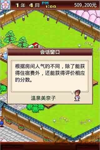 暖暖温泉乡汉化无限金币版