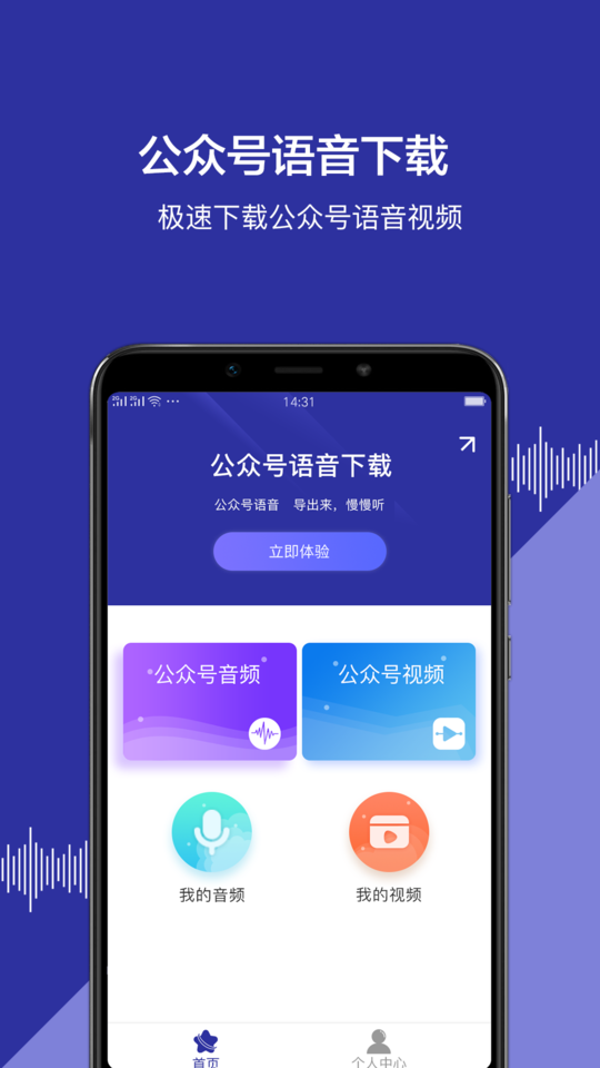 公众号语音下载app