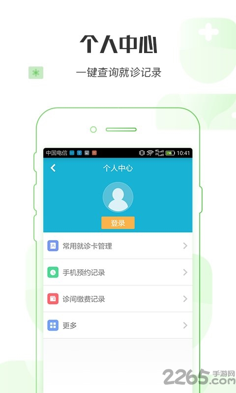 台州市中心医院预约挂号客户端