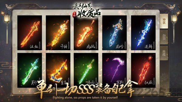 我在仙界收废品官方版