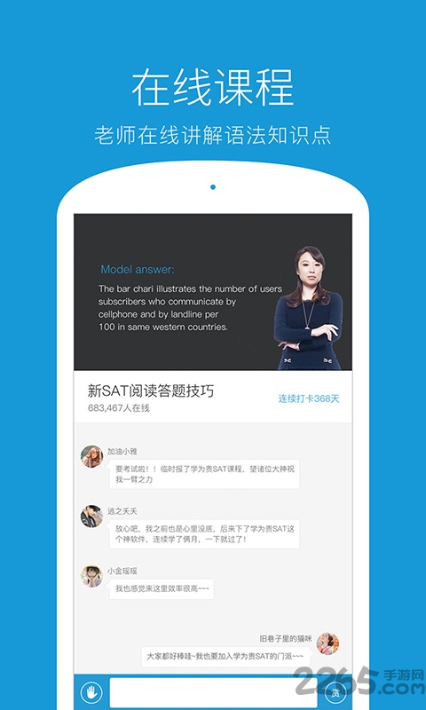 学为贵sat手机版