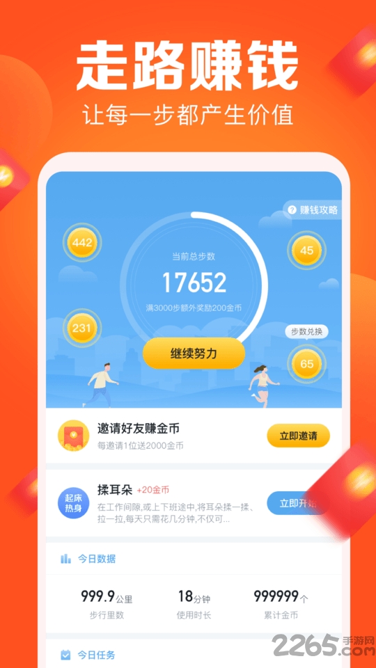 拼步数app