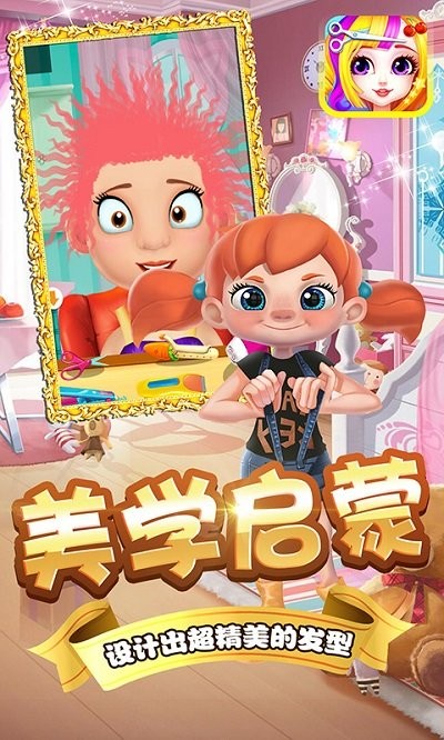 朵拉村理发店游戏下载