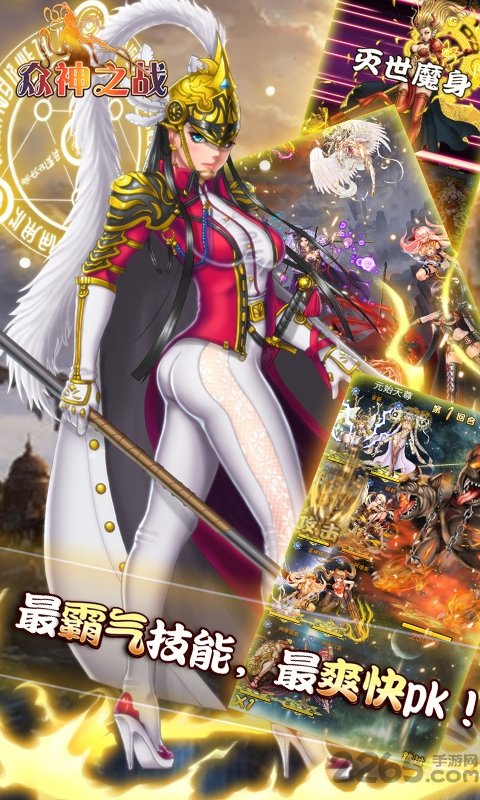 众神之战手机游戏