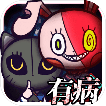 我满怀希望的有病信仰手机版