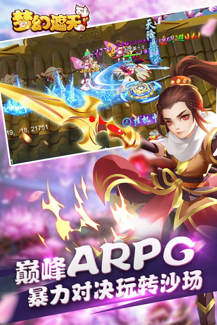 梦幻遮天手游九游版