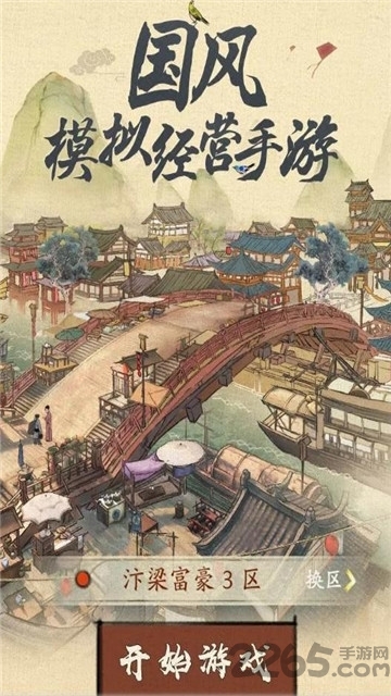 家财亿点点游戏 家财亿点点手游下载