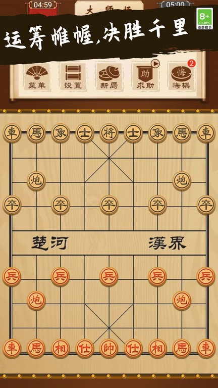 象棋大师对决手机版