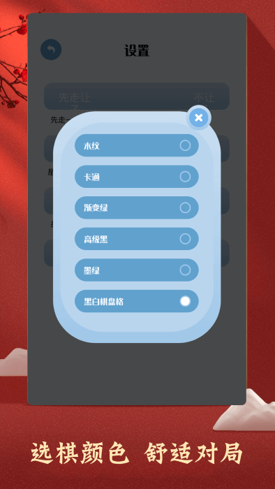 中国象棋对弈大师游戏