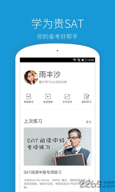 学为贵sat手机版 学为贵sat app下载