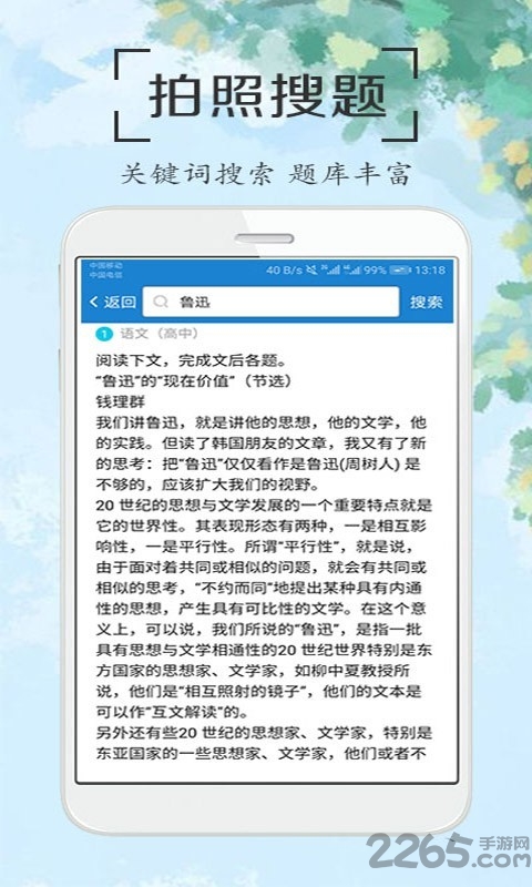 作业拍照答案搜题app
